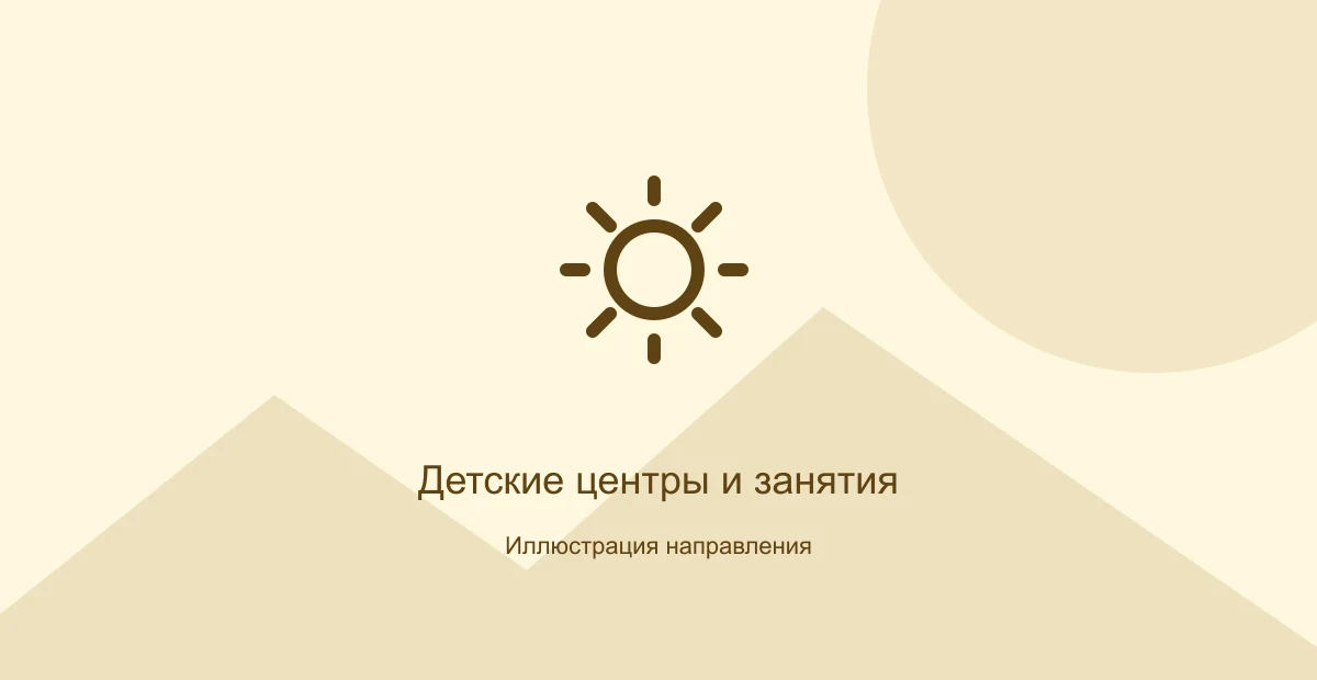 Иллюстрация направления