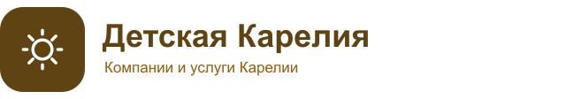 Детская Карелия